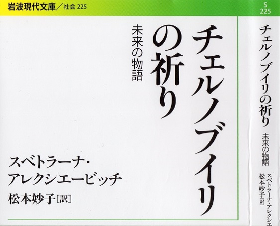 Books｜チェルノブイリの祈り｜藤堂清 |