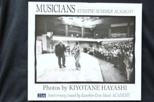 草津夏期国際音楽アカデミー&フェスティヴァル25周年記念写真集 表紙（2004年発行） 