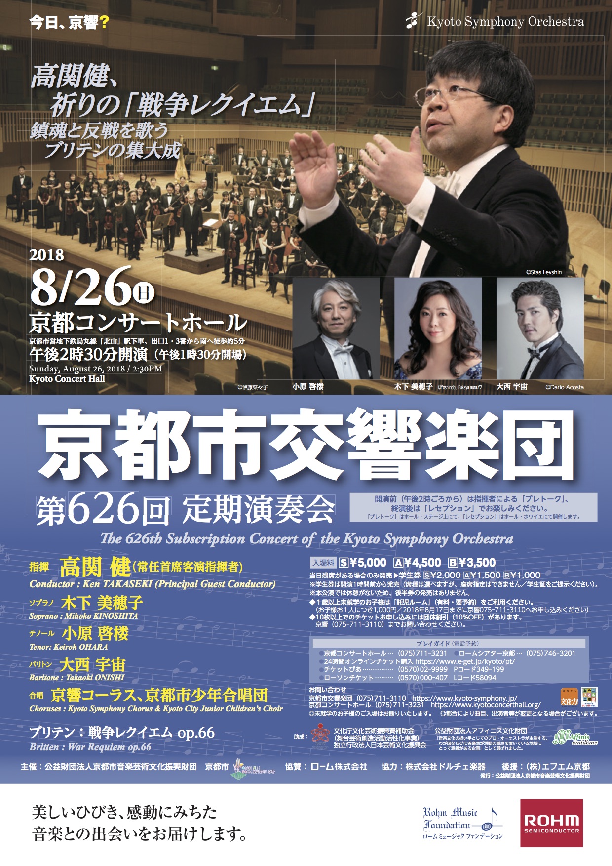 少年 合唱 団 京都 市 京都と大阪でレベルの高い合唱団を教えてください。