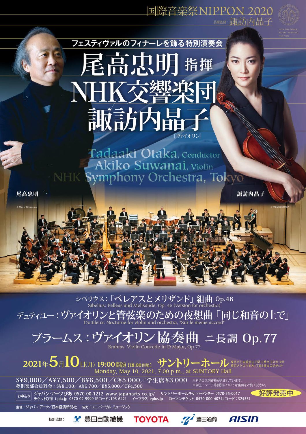 ★NHK交響楽団演奏会★サントリーホール9月28日