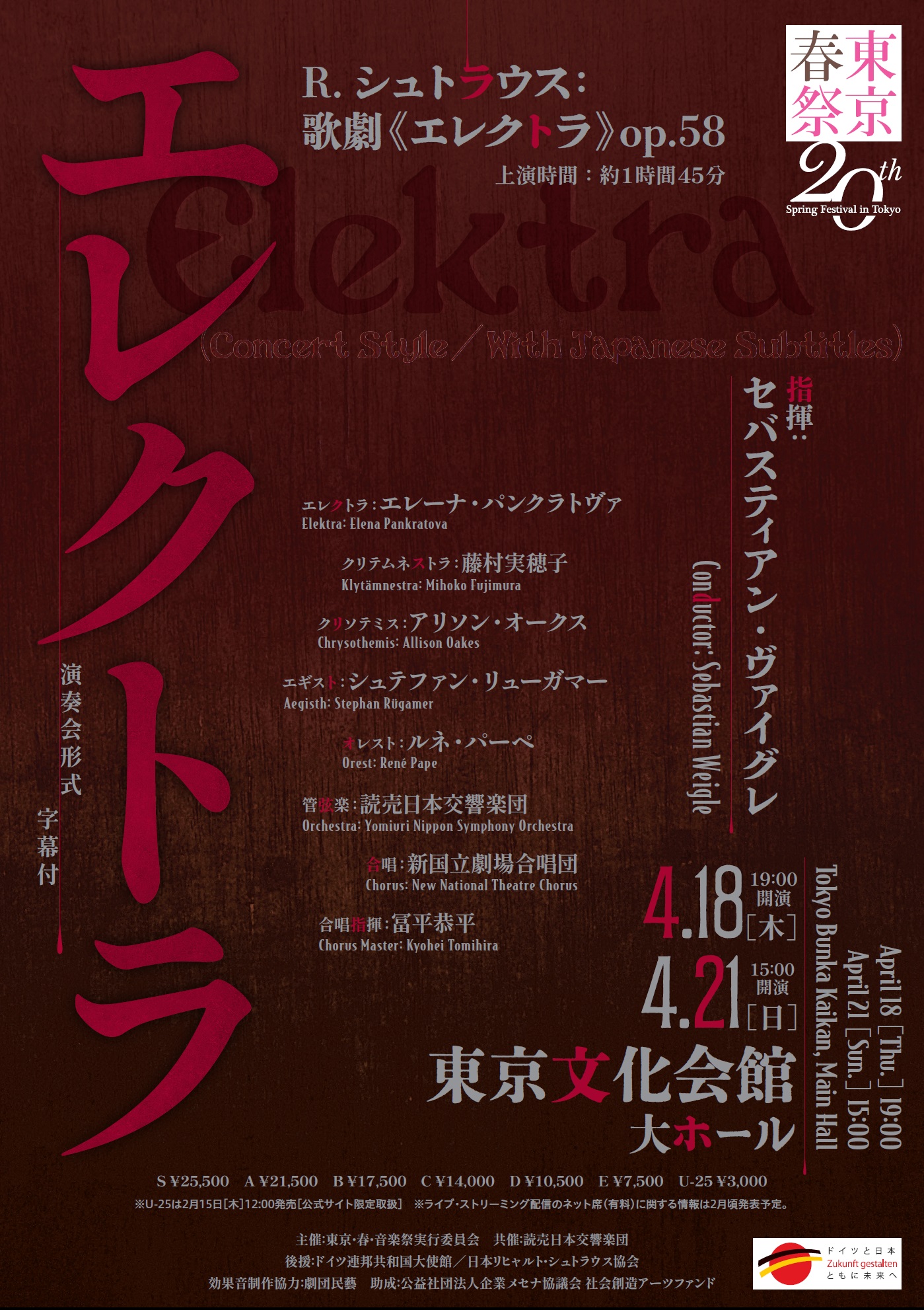 東京・春・音楽祭 Ｒ．シュトラウス：《エレクトラ》op.58｜藤堂清 |