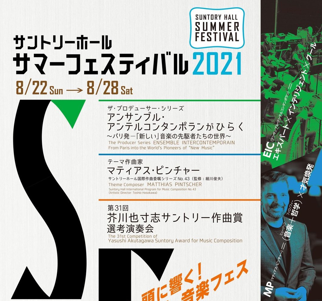 第31回芥川也寸志サントリー作曲賞選考演奏会｜西村紗知 |