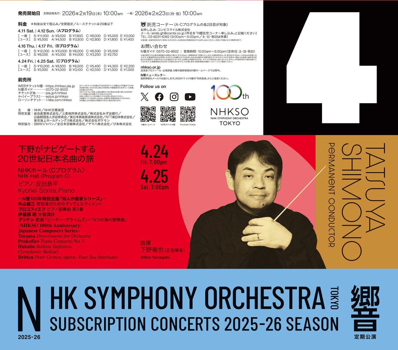 NHK交響楽団 第2062回定期公演 プログラムC｜齋藤俊夫 |